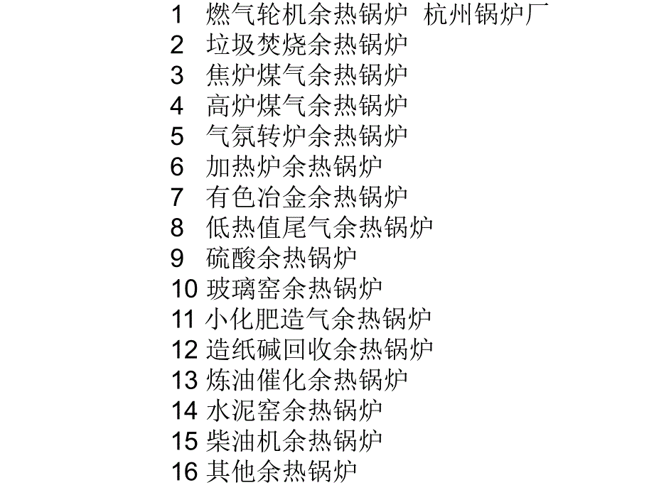 余热锅炉概念_第4页