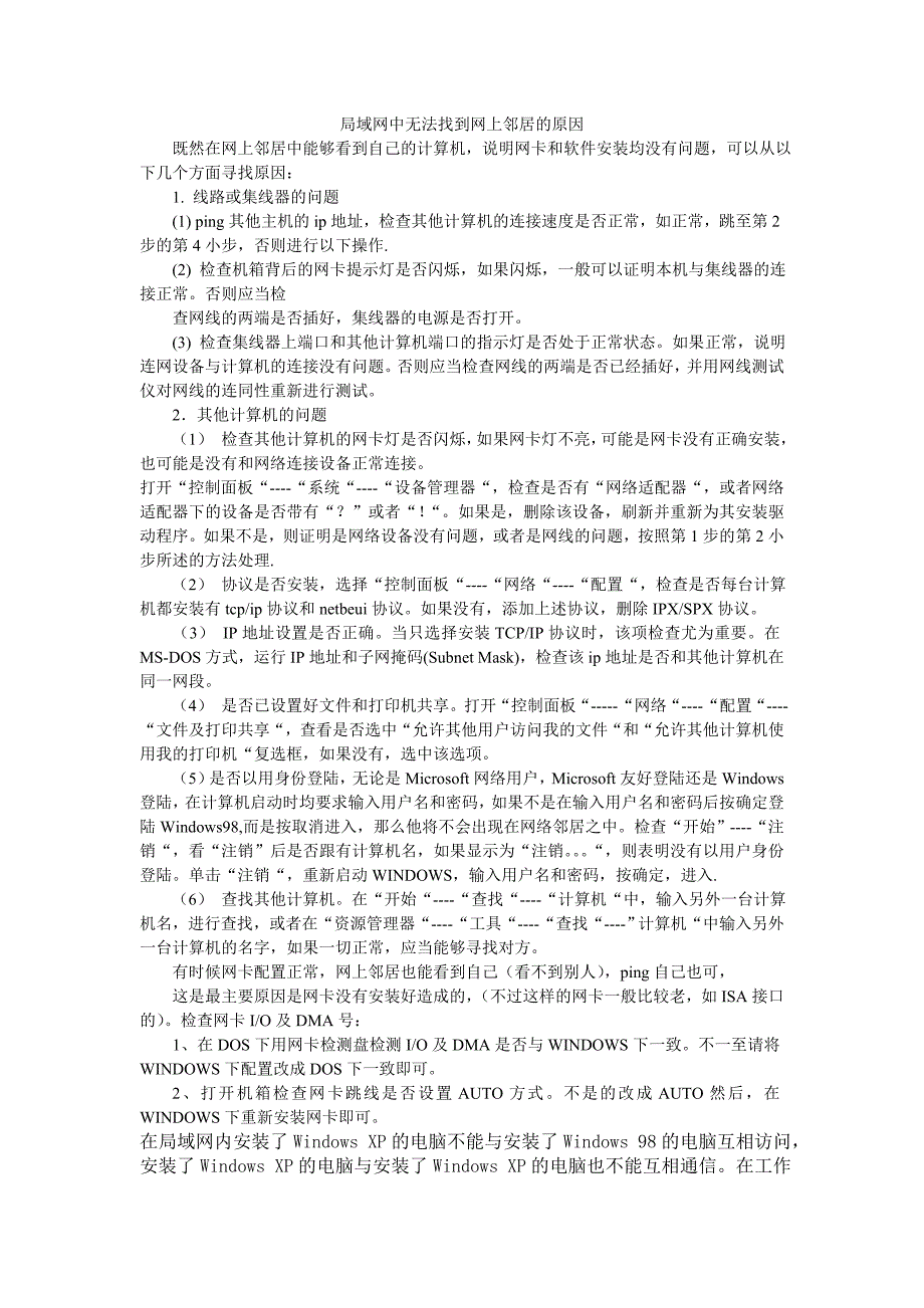 局域网问题91415.doc_第1页