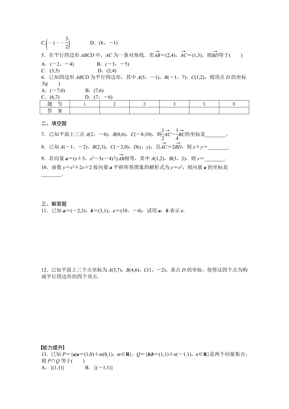 高中数学人教A版必修四 第二章 平面向量 2.3.22.3.3 课时作业含答案_第2页