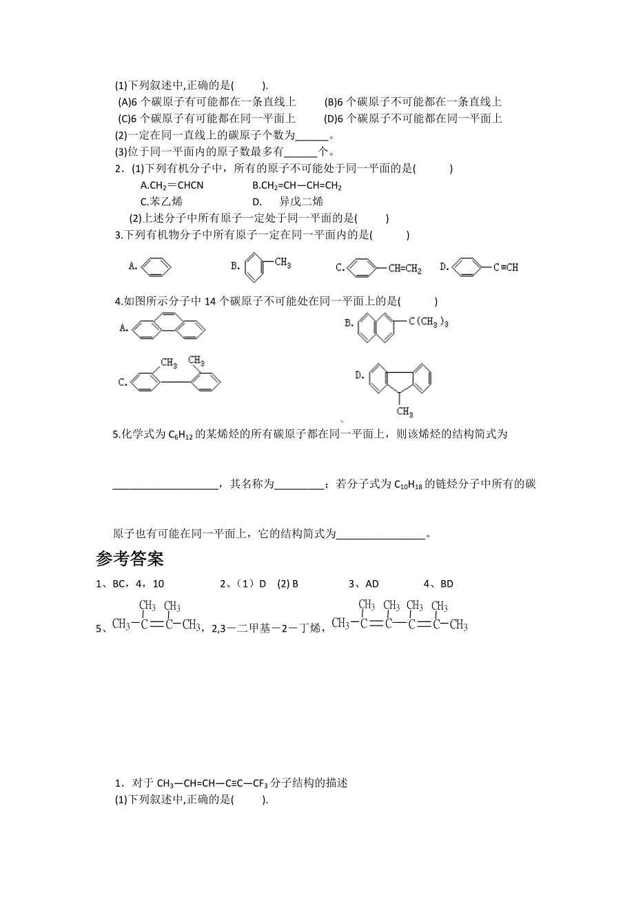 有机化学基础专题练习有机物分子中原子共线共面的确定_第2页