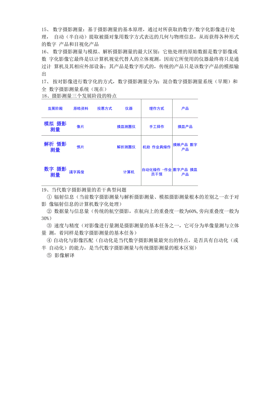 摄影测量知识点_第2页