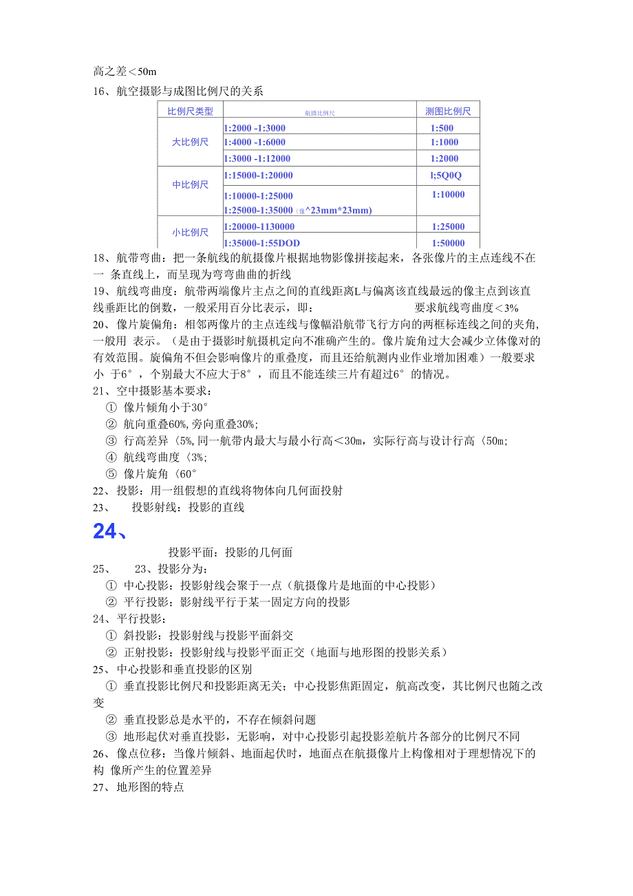 摄影测量知识点_第4页