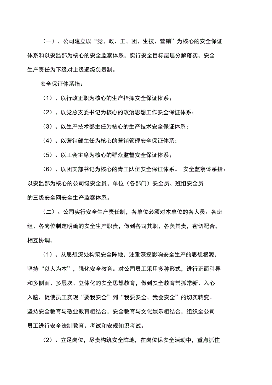 安全生产管理目标、方法和计划_第3页