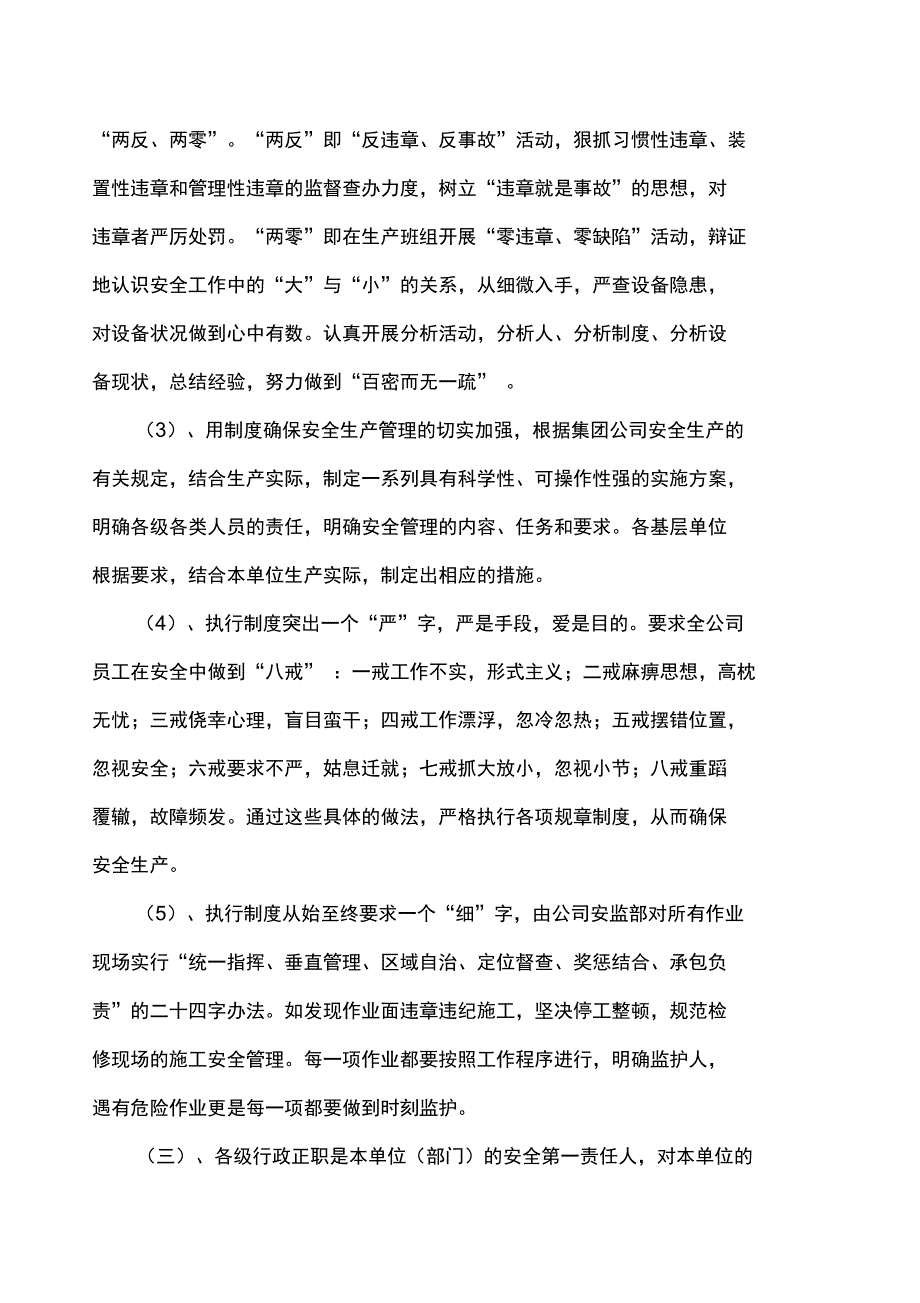 安全生产管理目标、方法和计划_第4页