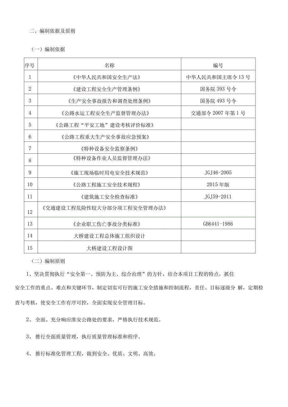 40m预制箱梁架设安装方案_第4页