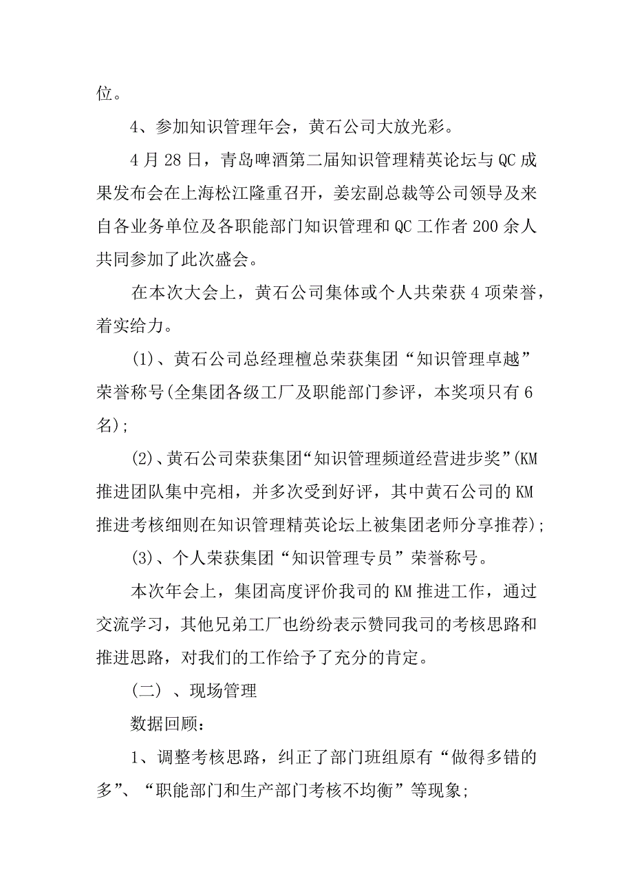 公司下半年工作总结及工作计划3篇年终总结汇报及下半年工作计划_第3页