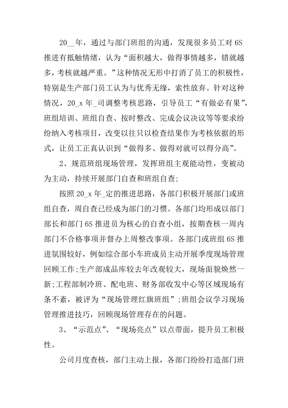 公司下半年工作总结及工作计划3篇年终总结汇报及下半年工作计划_第4页