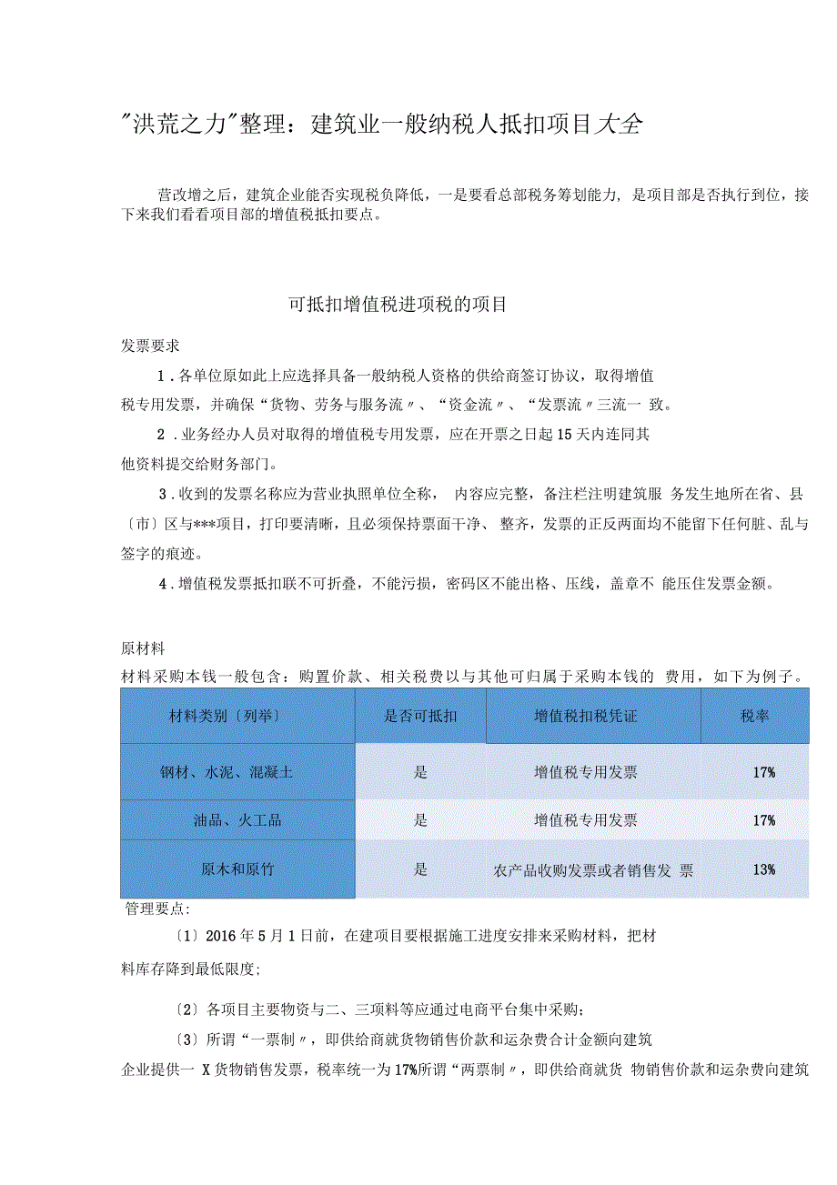 建筑业一般纳税人抵扣项目大全_第1页