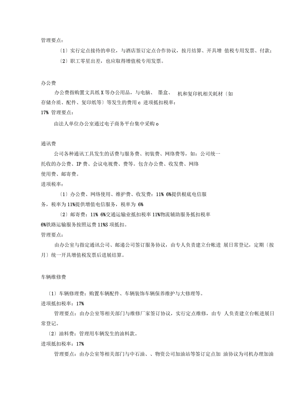 建筑业一般纳税人抵扣项目大全_第4页