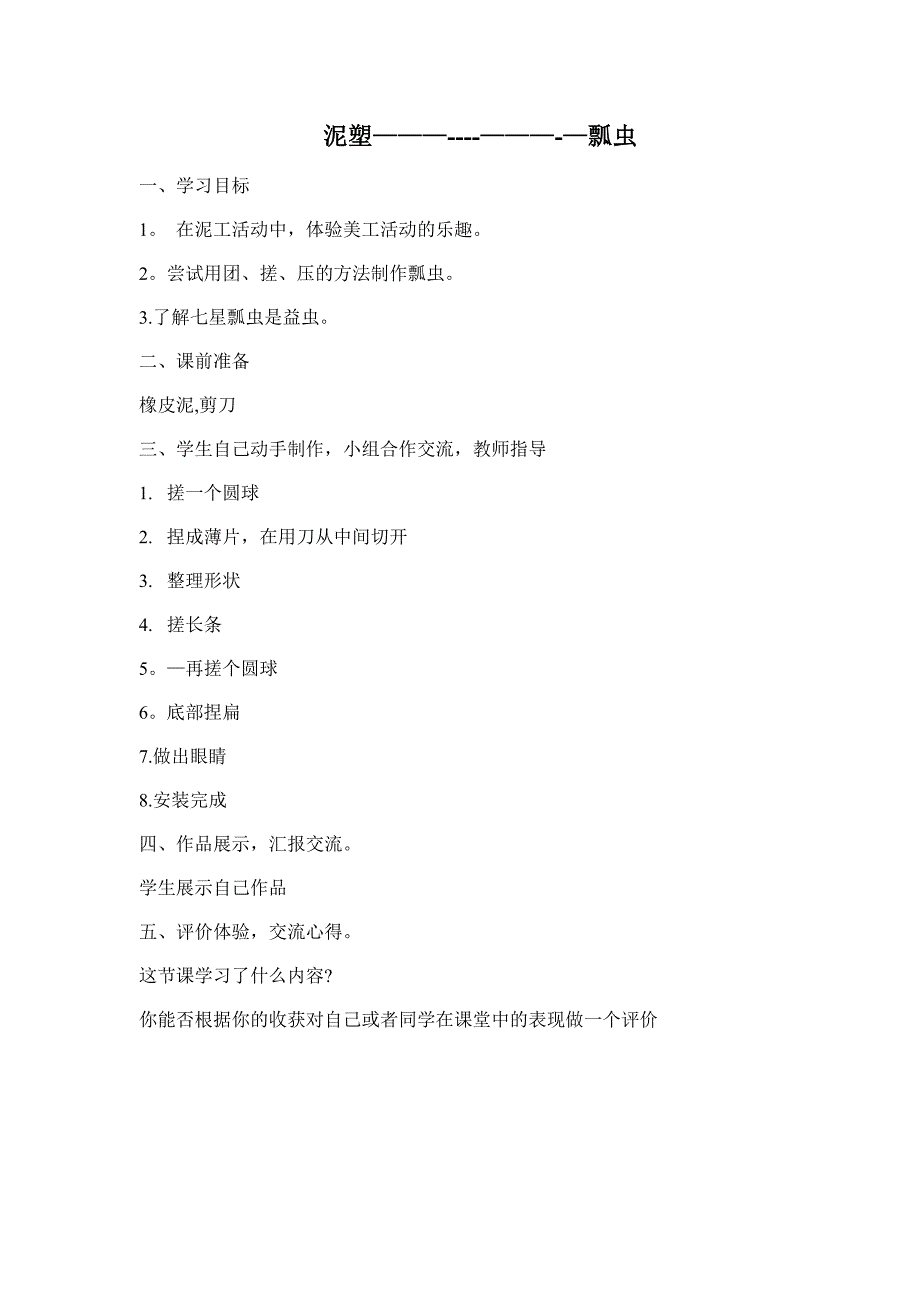 综合实践手工课教案_第2页