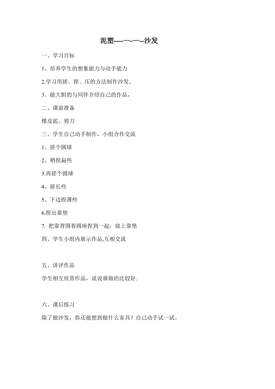 综合实践手工课教案_第3页