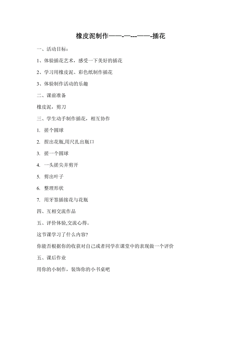 综合实践手工课教案_第4页