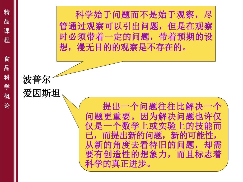 食品科学概论 第八章 食品科学研究方法_第3页