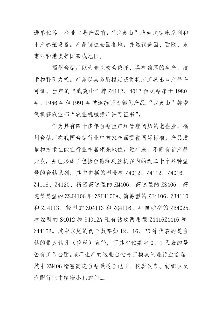 暑假专业实习报告模板汇编5篇_第4页