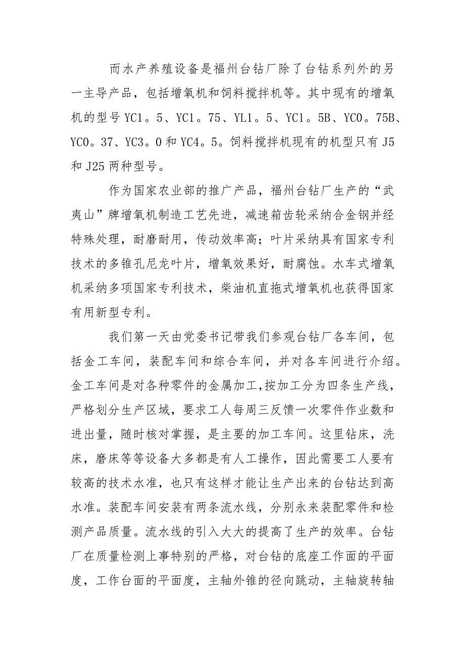 暑假专业实习报告模板汇编5篇_第5页