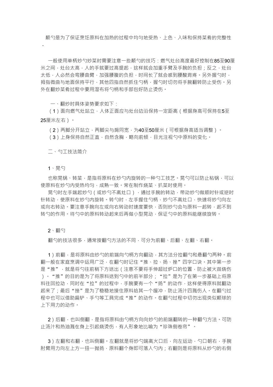 厨师翻勺资料_第1页