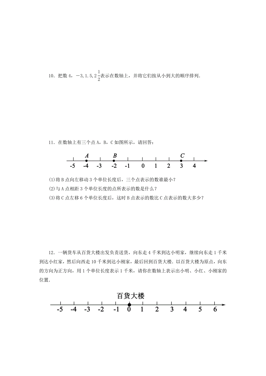 【北师大版】七年级数学上册：2.2数轴课时作业含答案_第2页