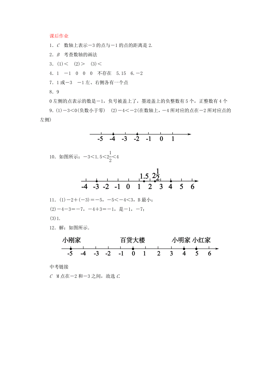 【北师大版】七年级数学上册：2.2数轴课时作业含答案_第4页