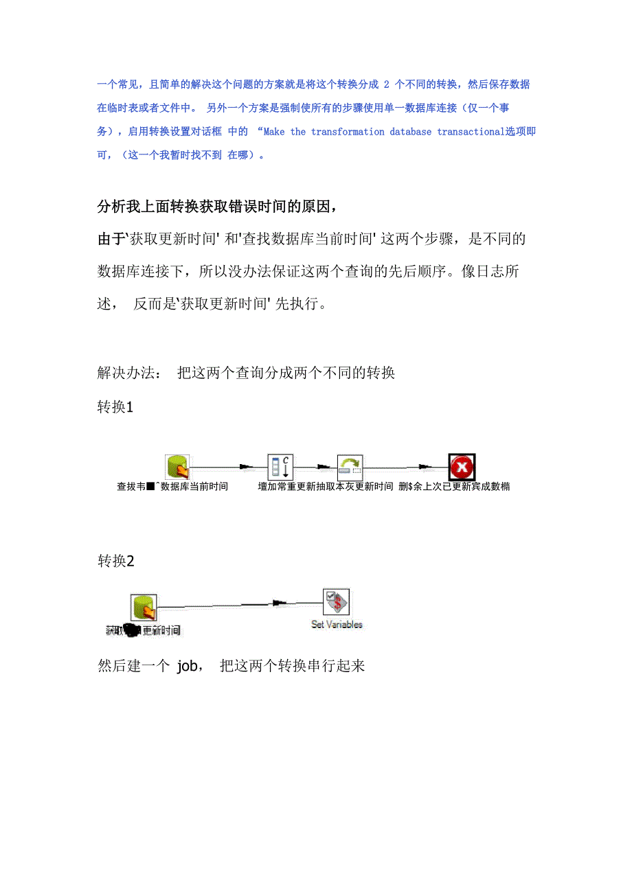 Kettle多线程导致的抽取问题解决_第3页