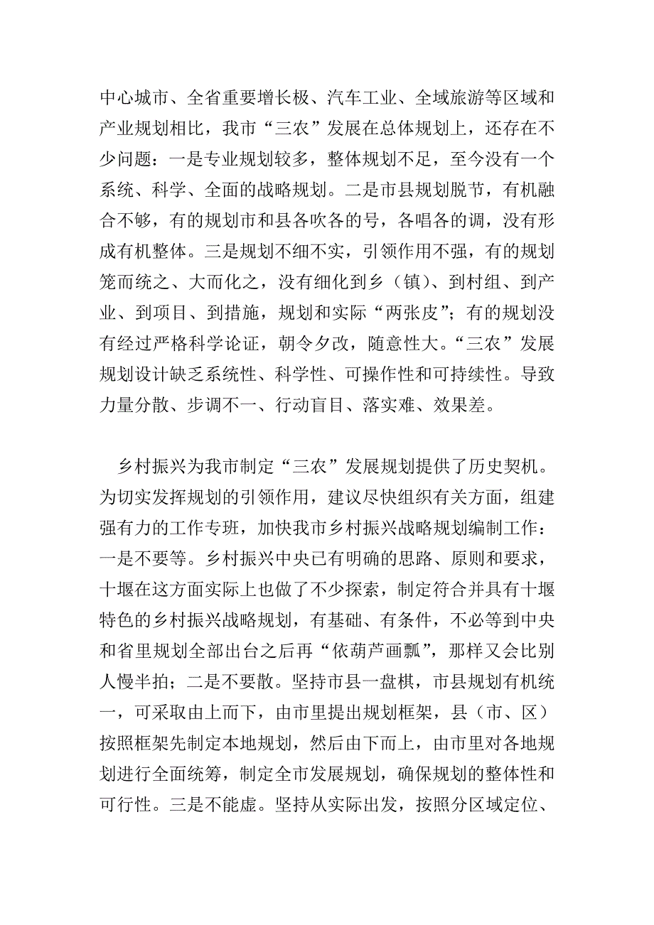 8篇乡村振兴的意见与建议.doc_第2页