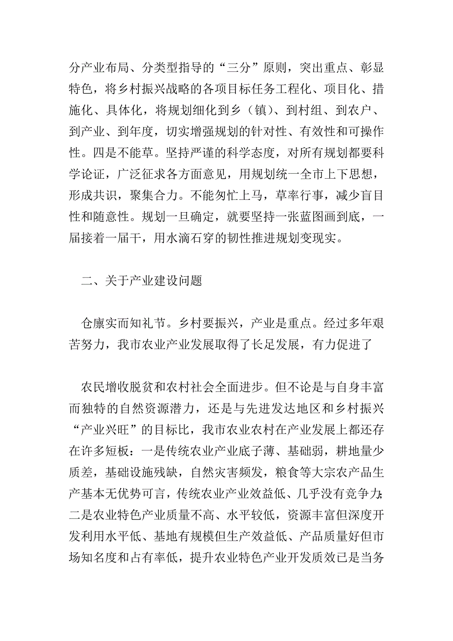 8篇乡村振兴的意见与建议.doc_第3页