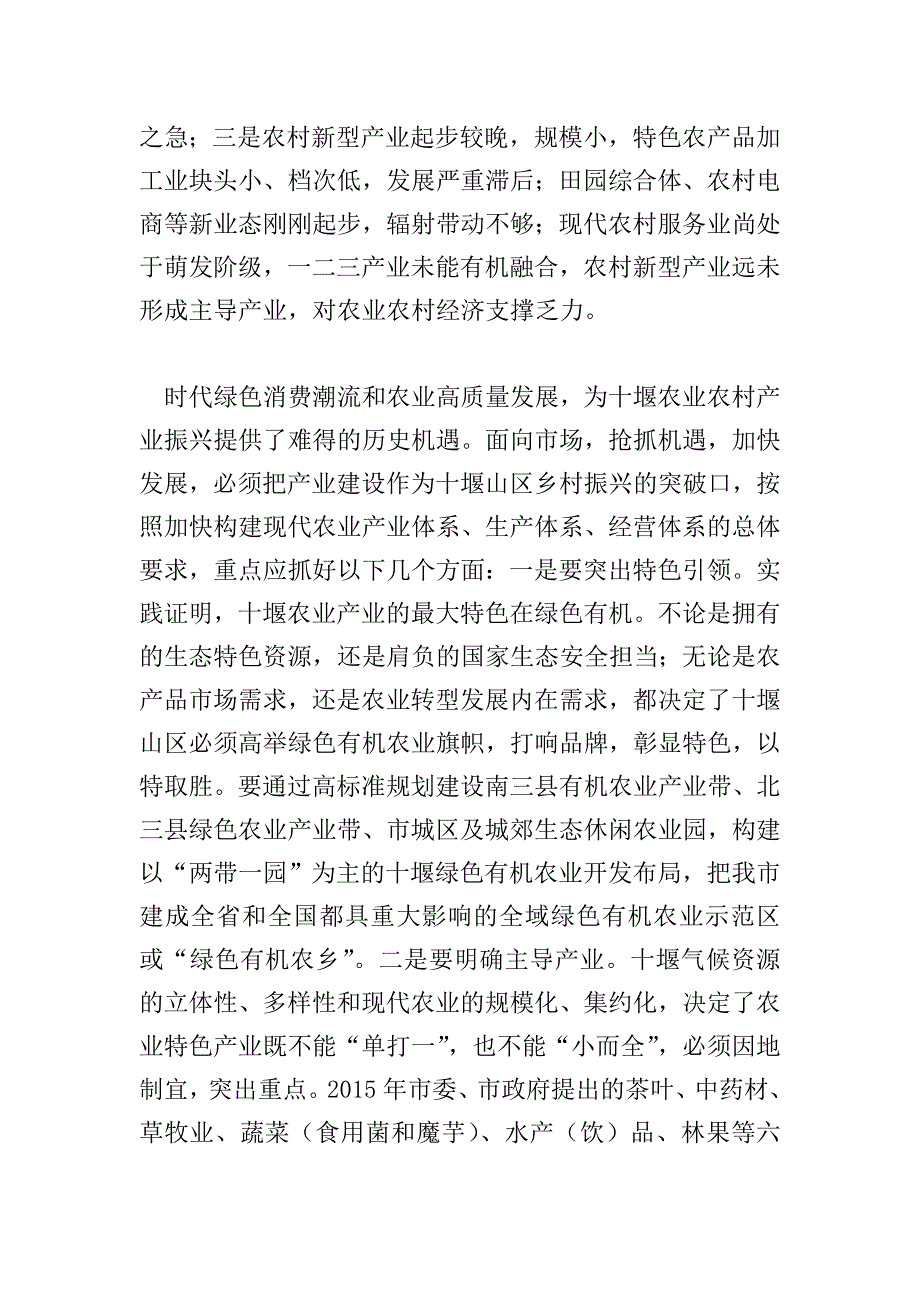 8篇乡村振兴的意见与建议.doc_第4页