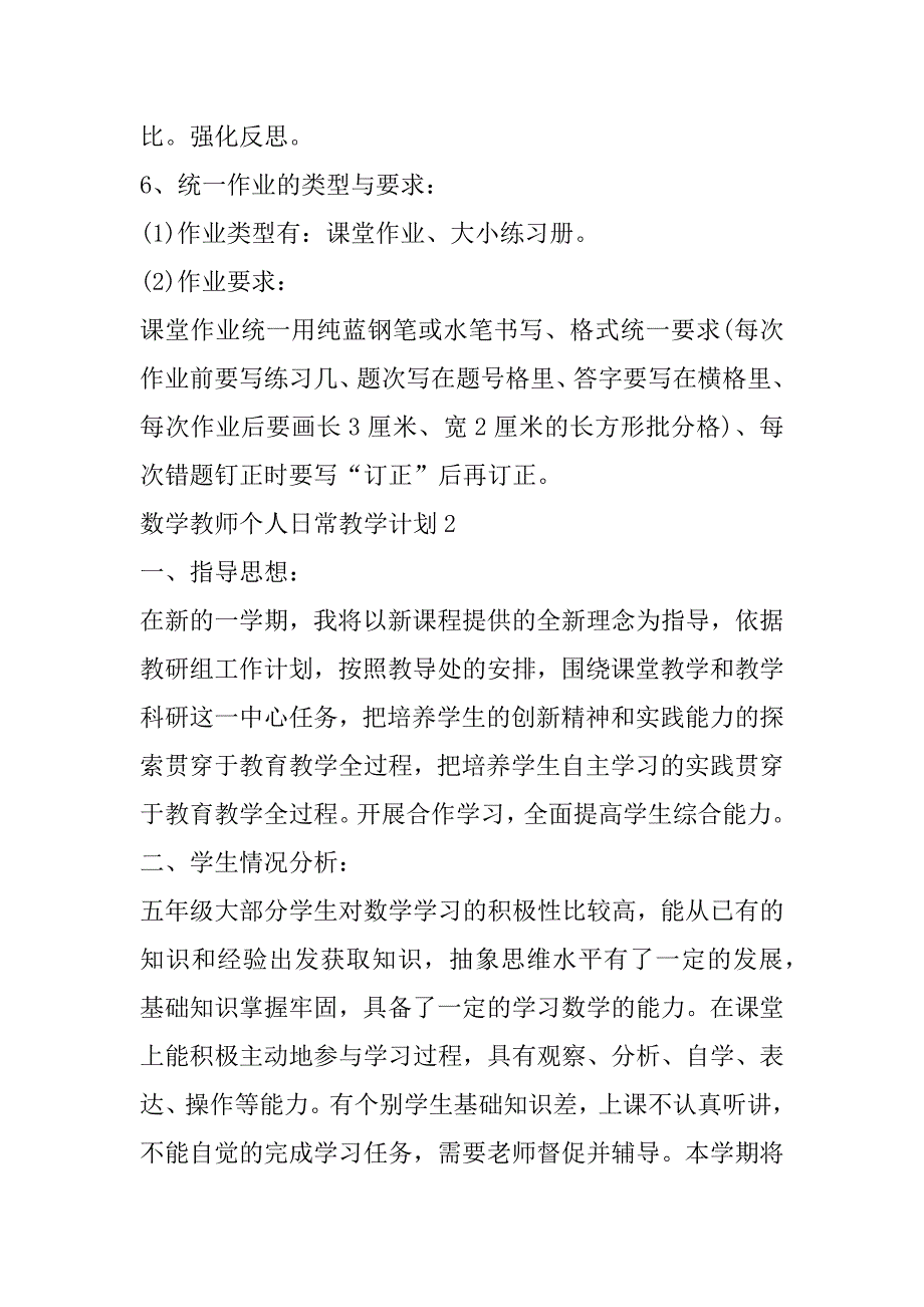 2023年数学教师个人日常教学计划10篇_第3页