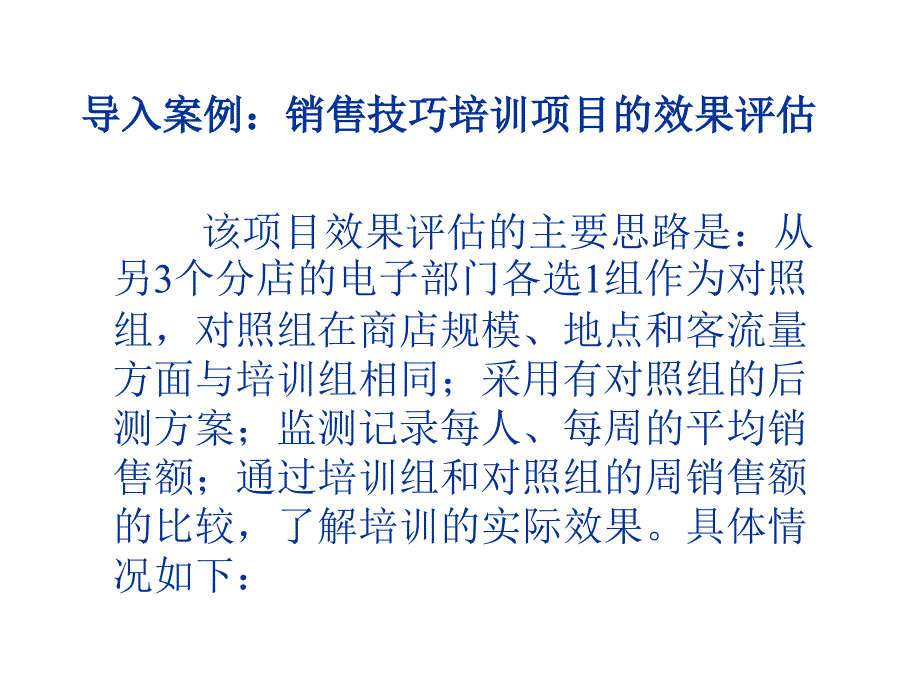 销售培训效果评估(PPT105页)_第2页