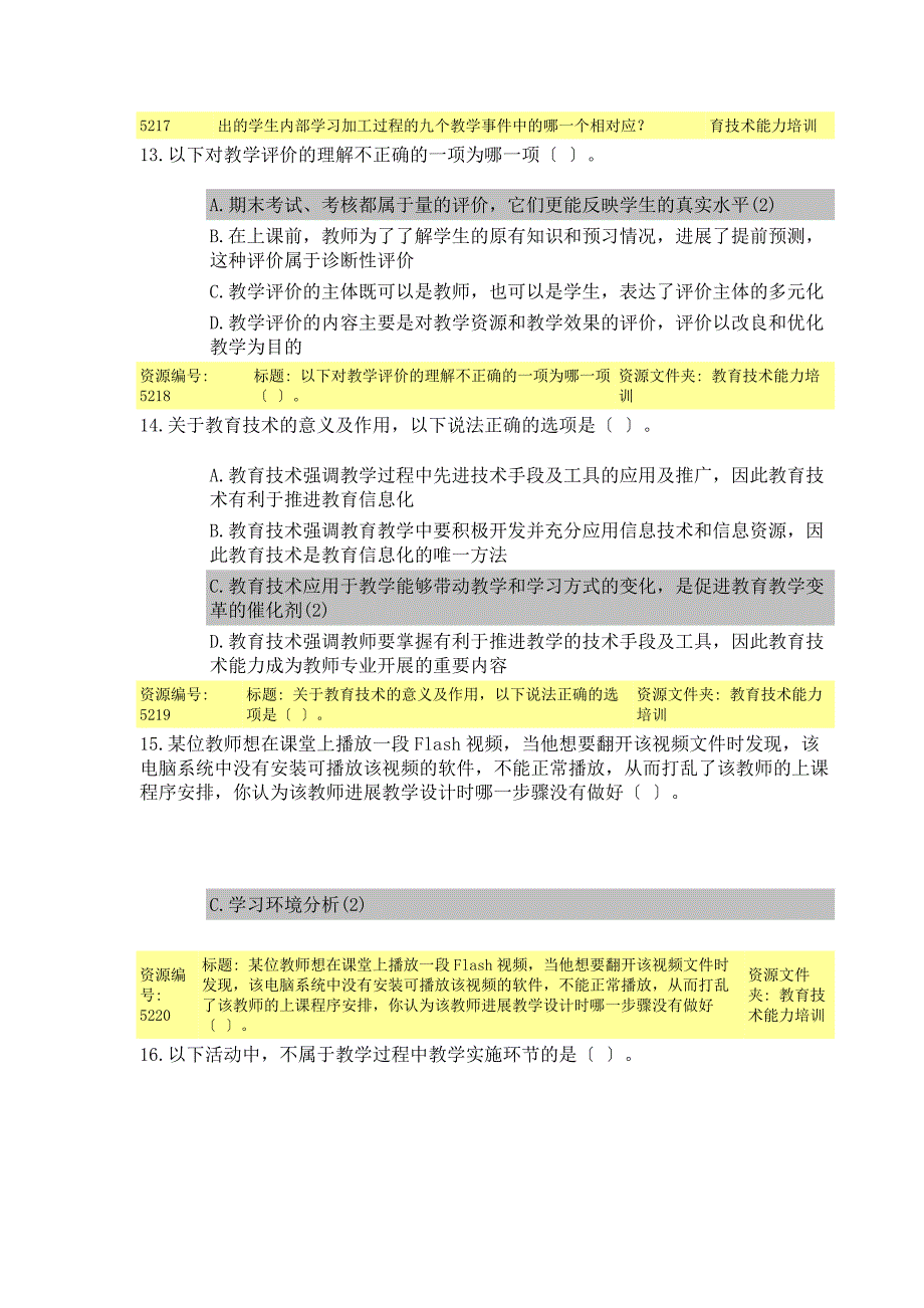 信息技术应用能力培训考试复习题及答案_第4页