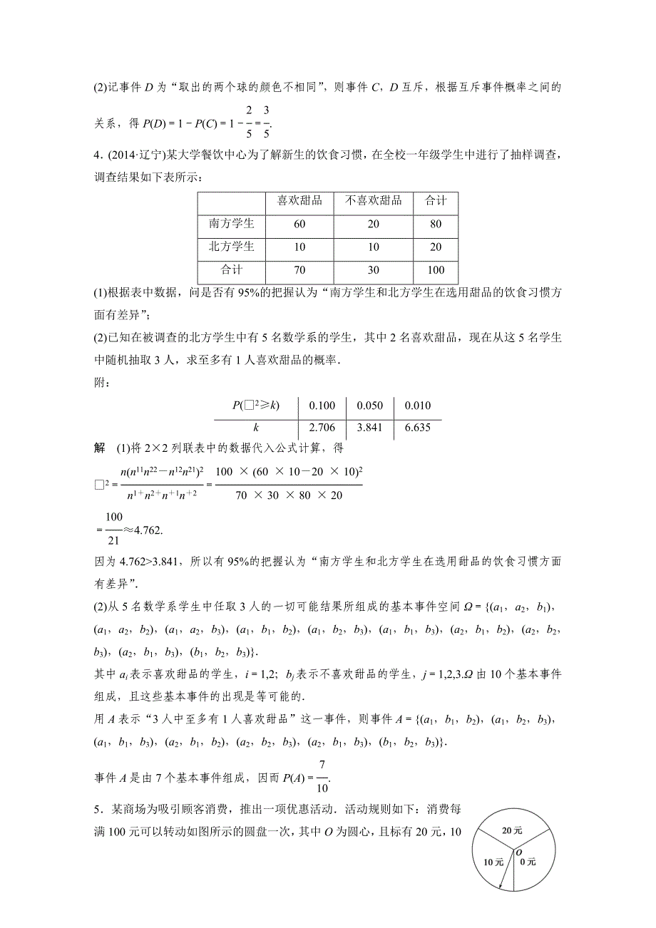 高考数学文科二轮复习：中档大题规范练4含答案_第3页