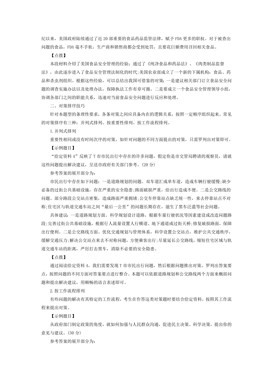 最新2022国家公务员考试申论：对策题作答奥秘_第2页