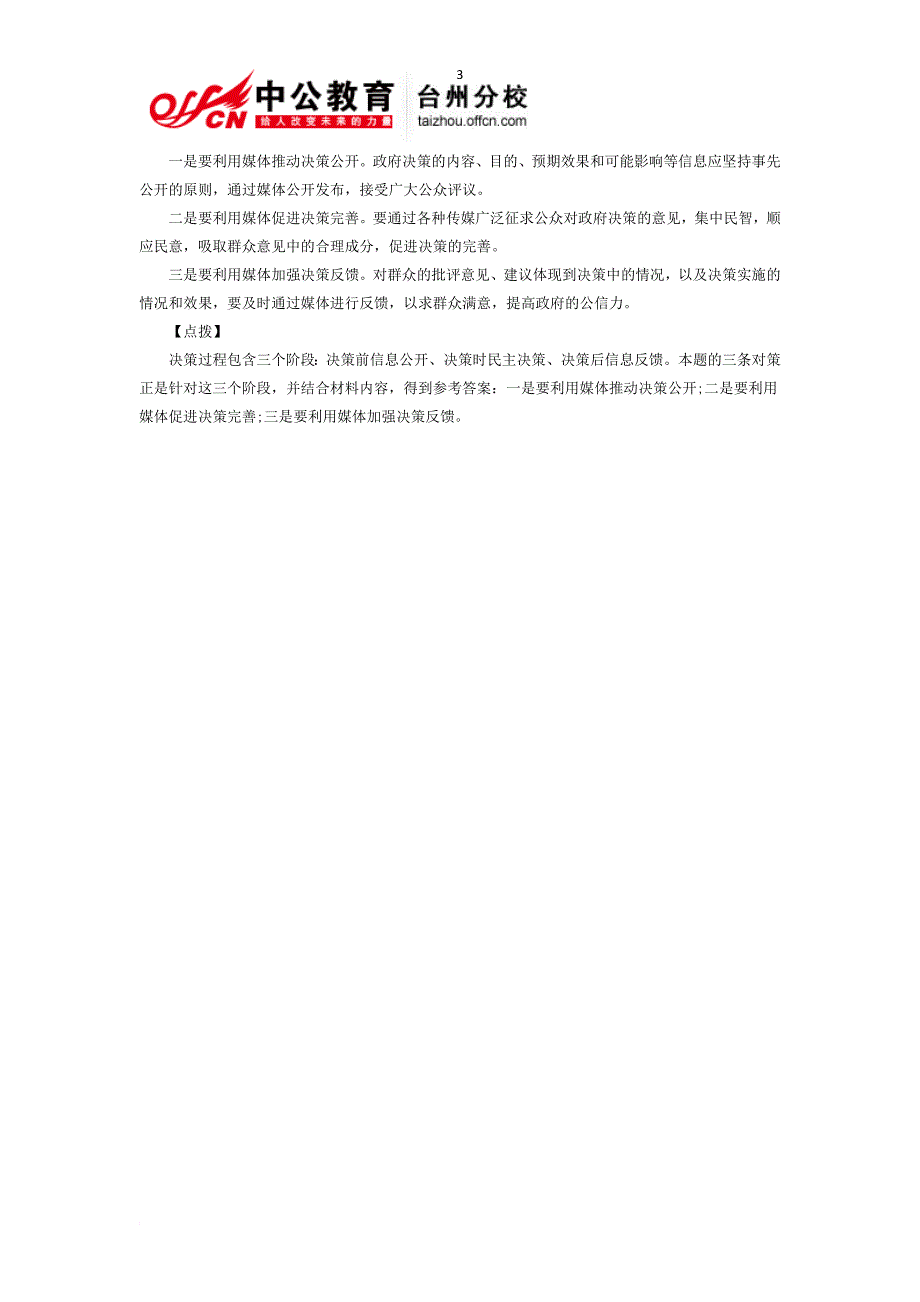 最新2022国家公务员考试申论：对策题作答奥秘_第3页