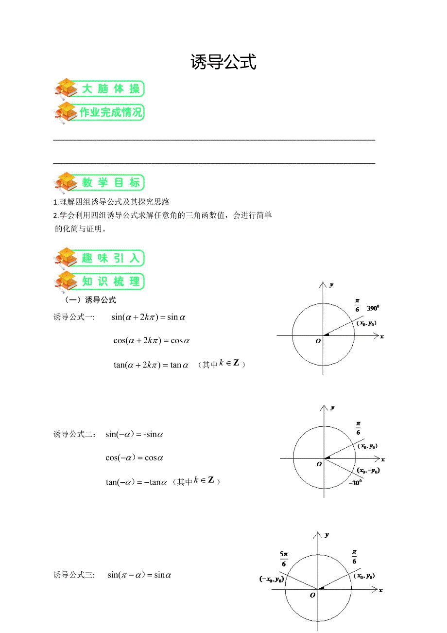 北师大版高数必修四第3讲：诱导公式(教师版).doc_第1页