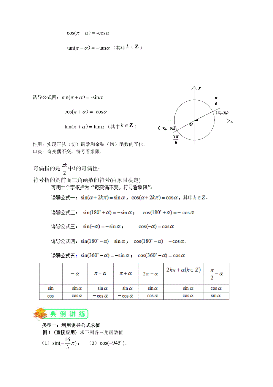 北师大版高数必修四第3讲：诱导公式(教师版).doc_第2页