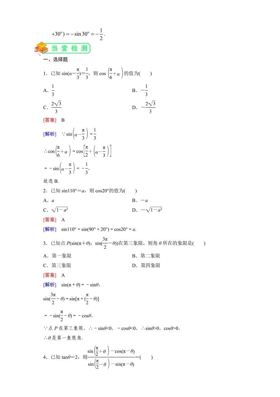 北师大版高数必修四第3讲：诱导公式(教师版).doc_第5页