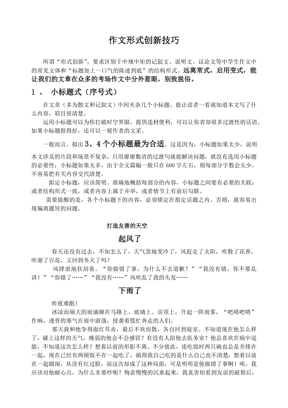 作文形式创新技巧.doc_第1页