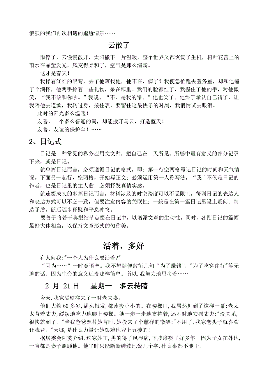 作文形式创新技巧.doc_第2页