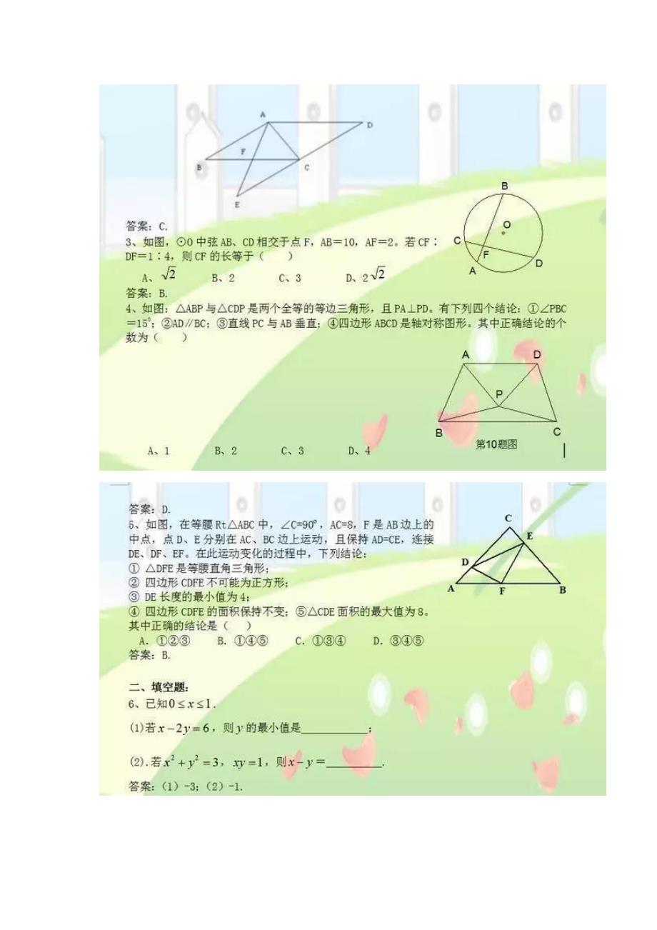 初中数学名师经典资料_第2页