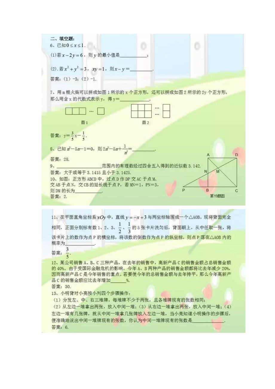 初中数学名师经典资料_第3页