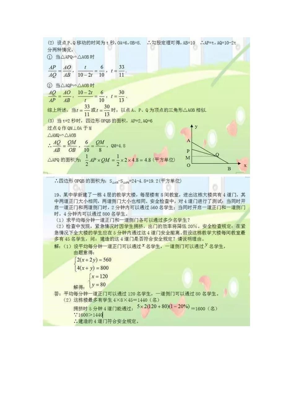 初中数学名师经典资料_第5页