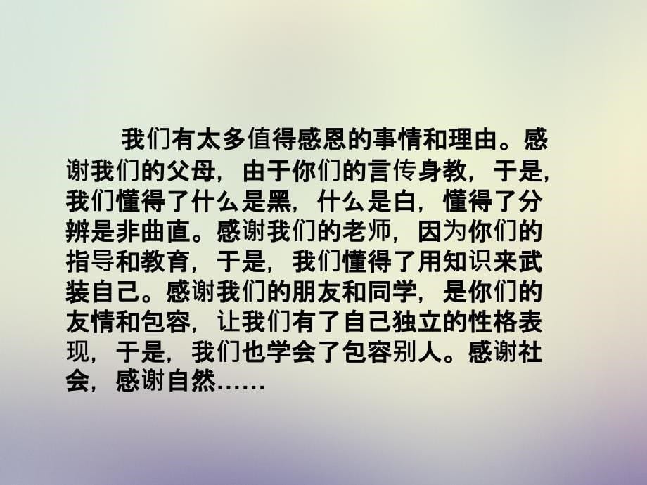 知恩感恩成长主题班会教案_第5页