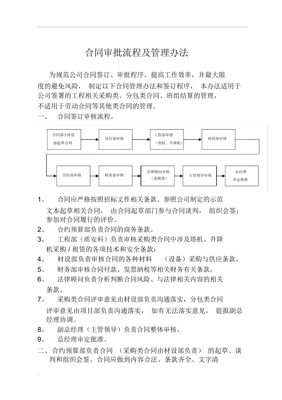 合同评审流程及管理办法_第1页
