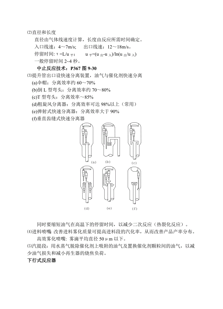 炼油催化裂化反应再生系统教学讲义_第2页