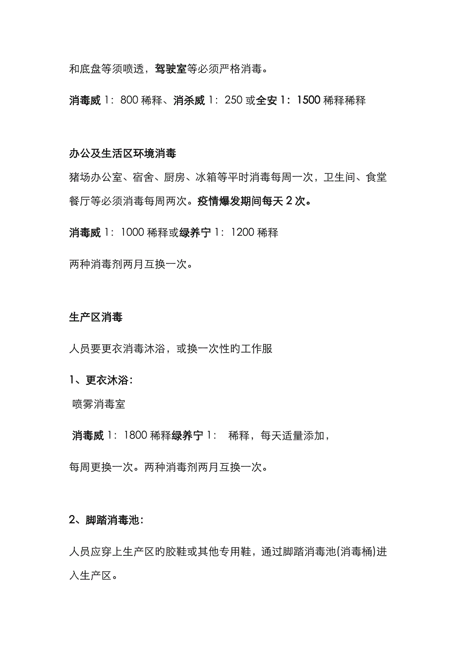 猪场消毒与规模化猪场的消毒程序_第4页