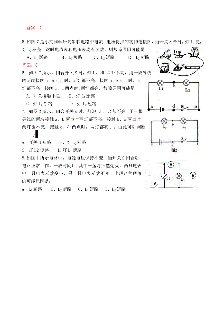 电路故障分析(1)_第2页
