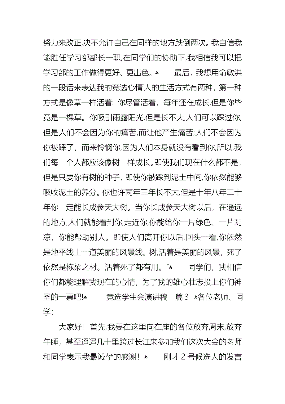 必备竞选学生会演讲稿模板六篇_第4页