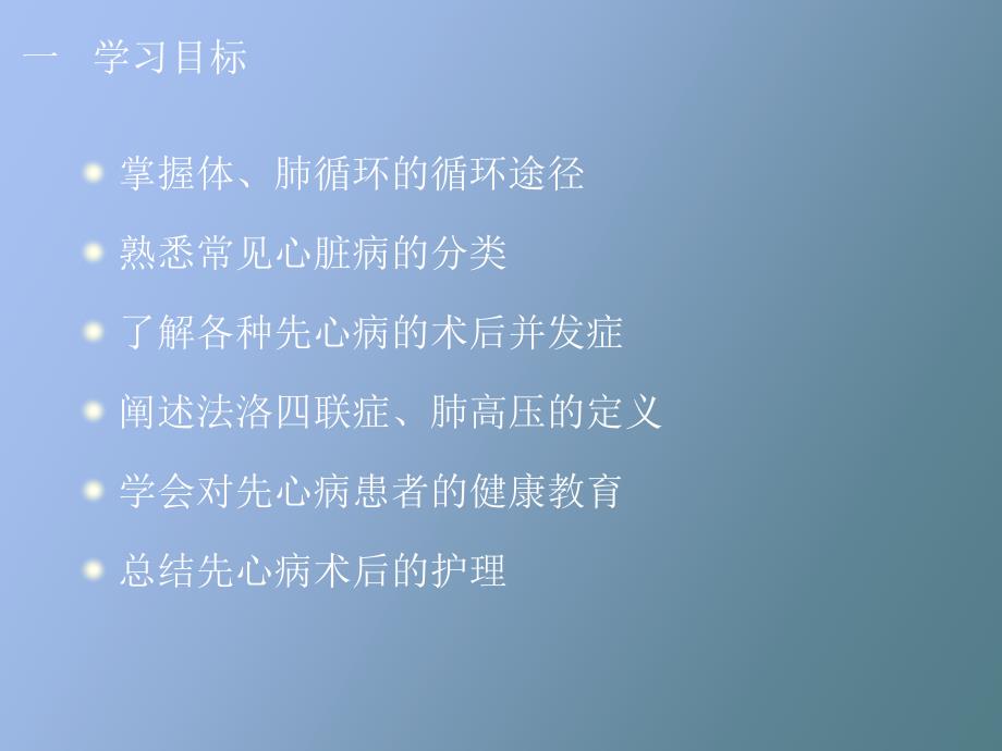 先心病围手术期的护理_第2页