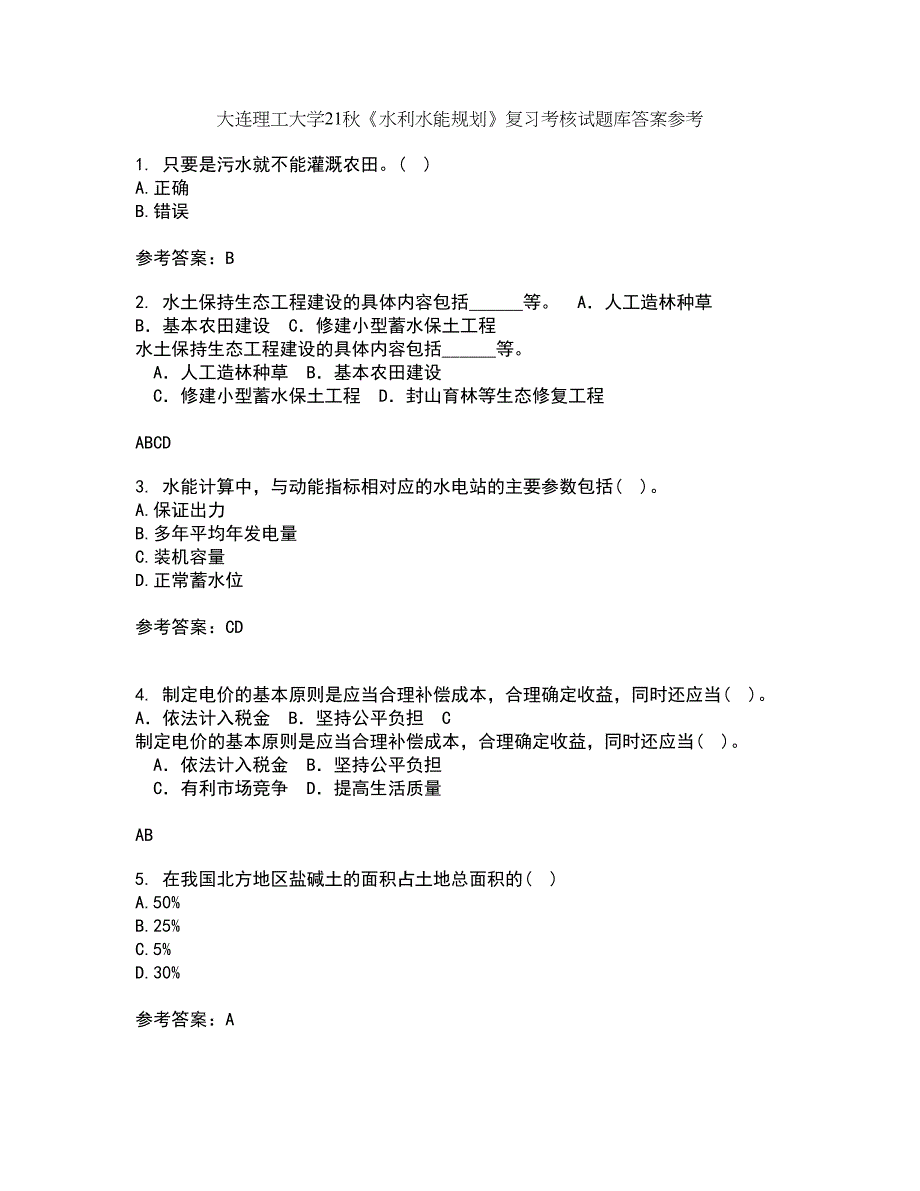 大连理工大学21秋《水利水能规划》复习考核试题库答案参考套卷100_第1页