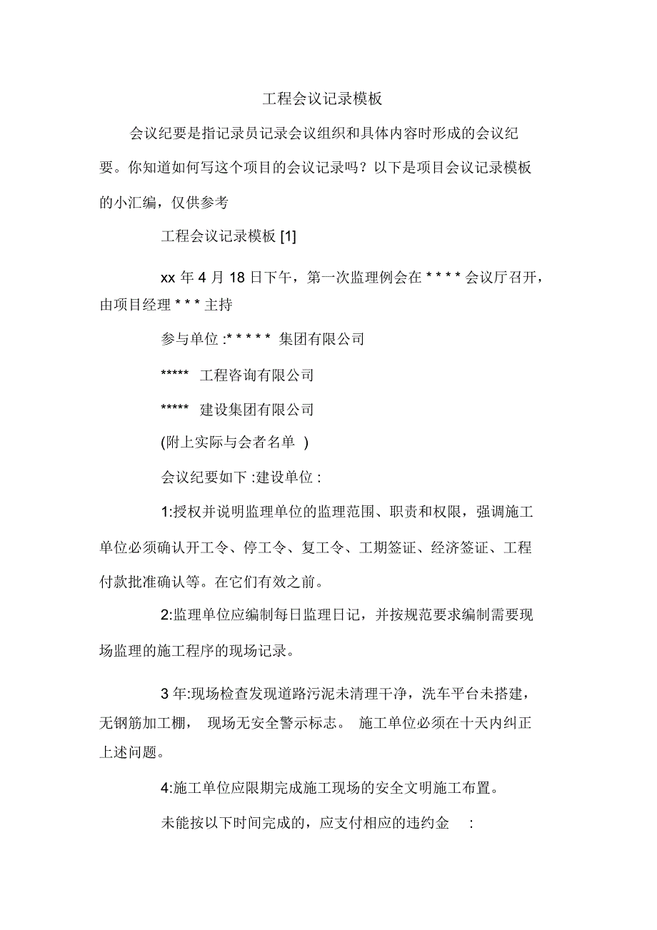 工程会议记录模板_第1页