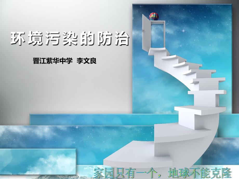 环境污染的防治(2).ppt